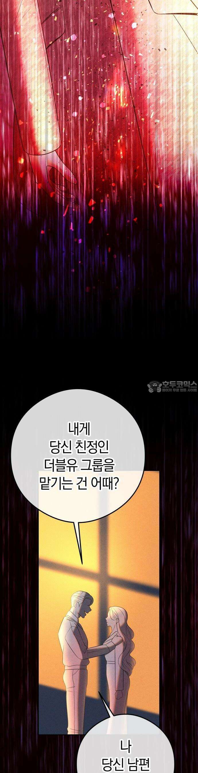 결혼은 당신 형과 1화． 이 결혼 안 하겠습니다 15