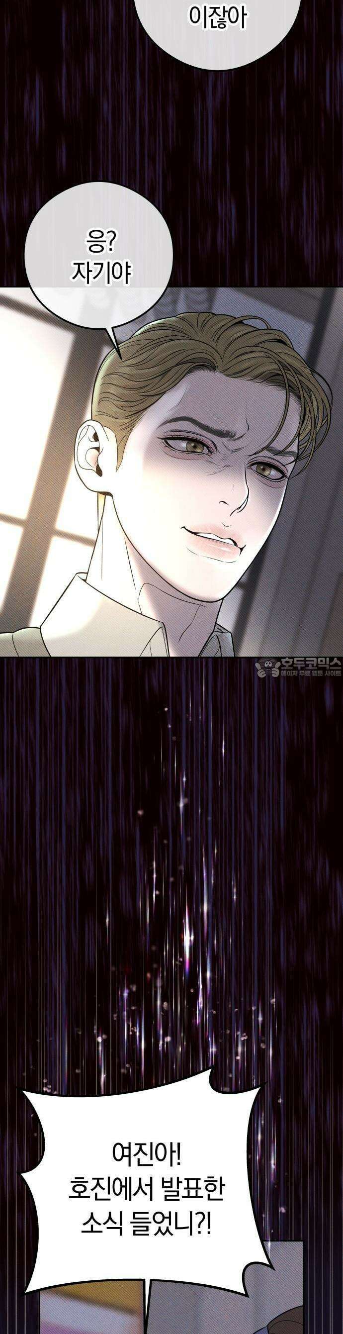 결혼은 당신 형과 1화． 이 결혼 안 하겠습니다 16