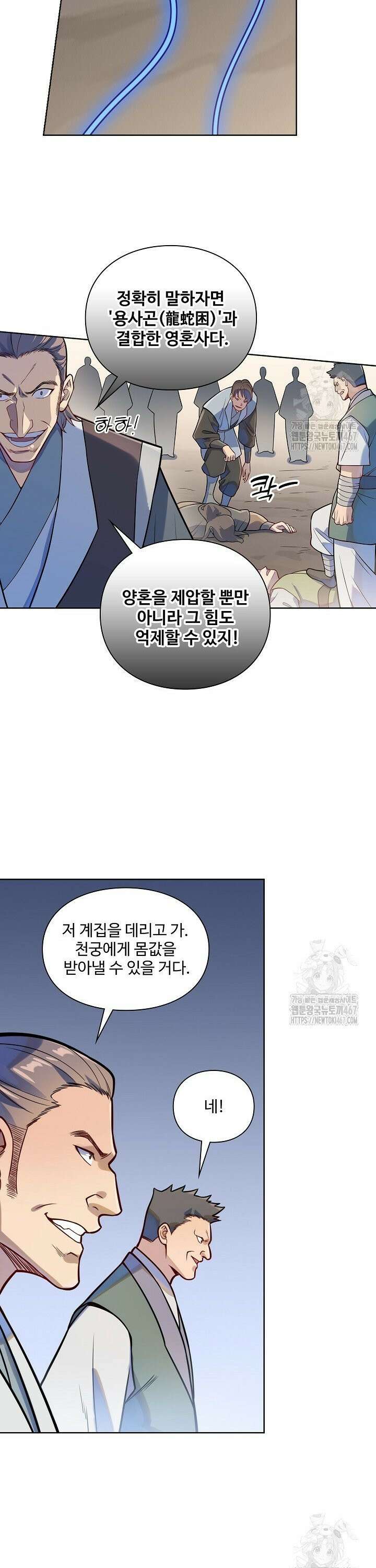 백련성신 1279화 4