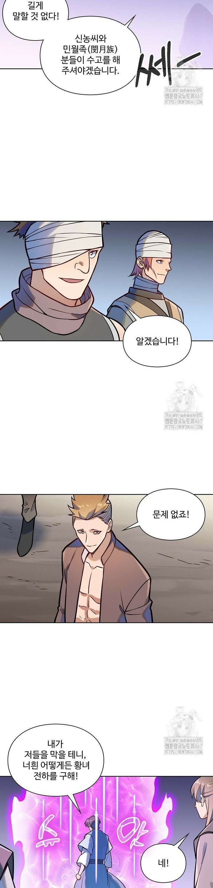 백련성신 1279화 6