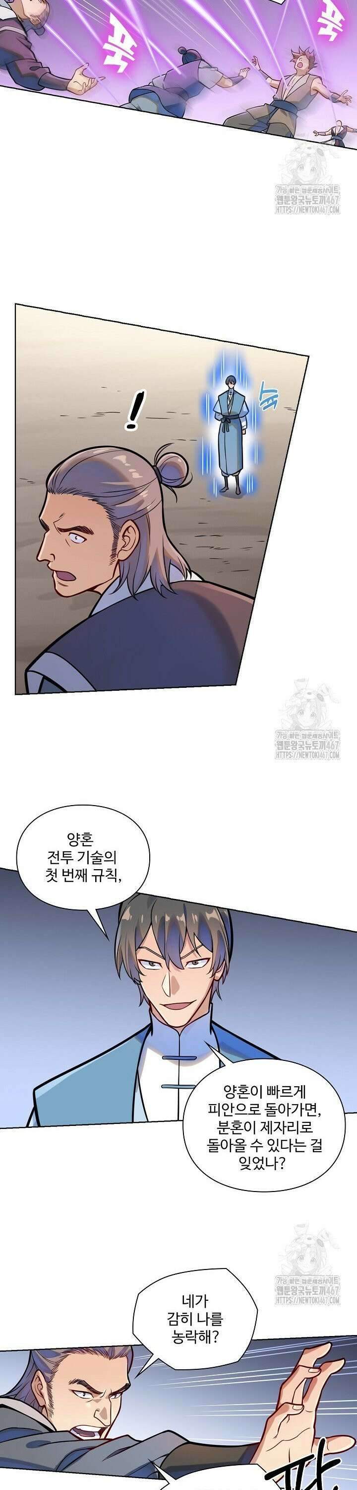 백련성신 1279화 10