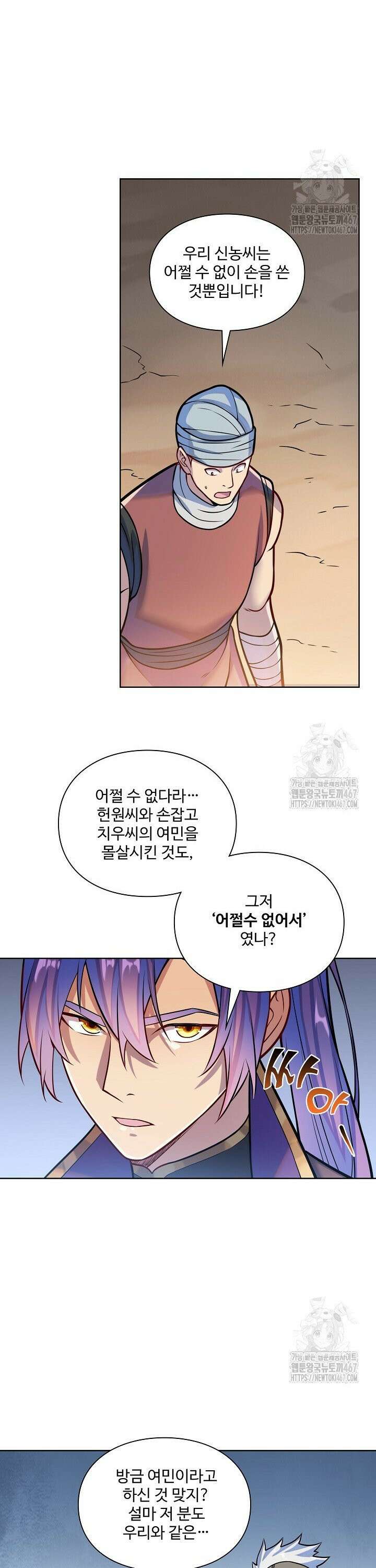 백련성신 1279화 25