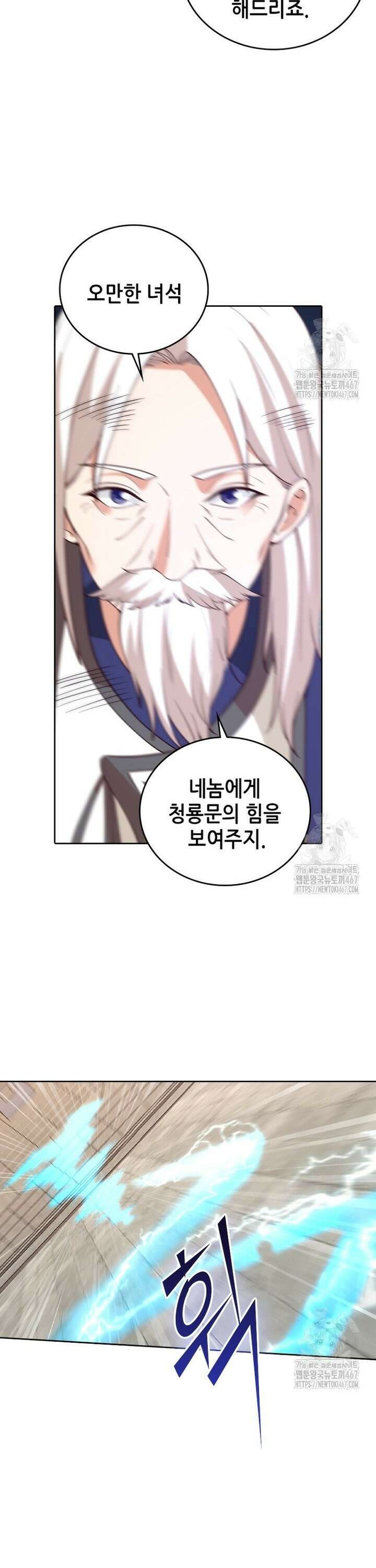뢰신전기 164화 8