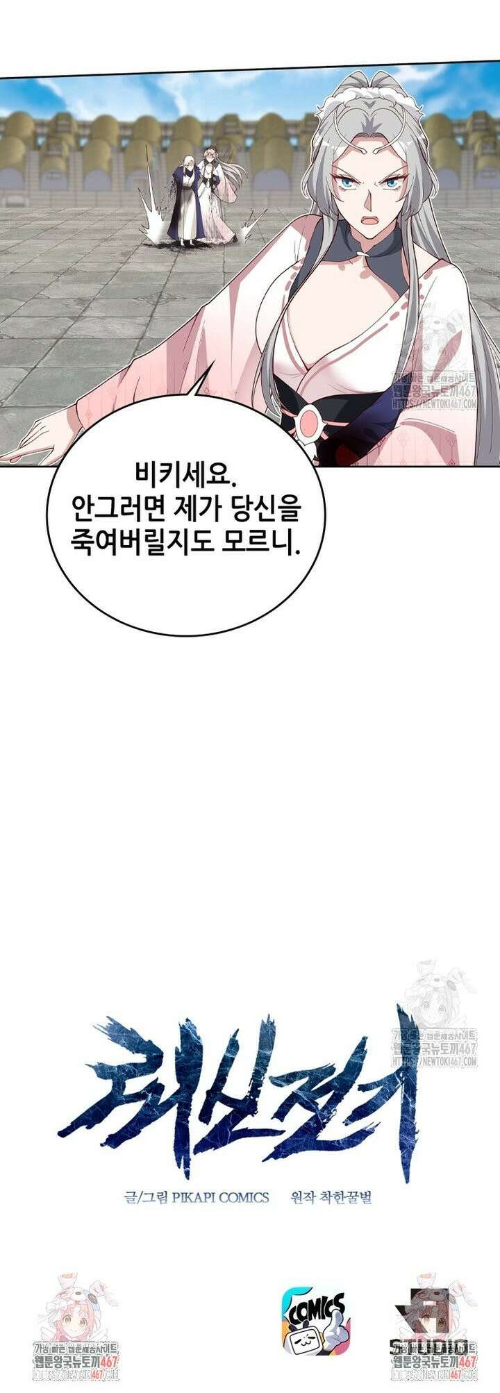 뢰신전기 164화 21