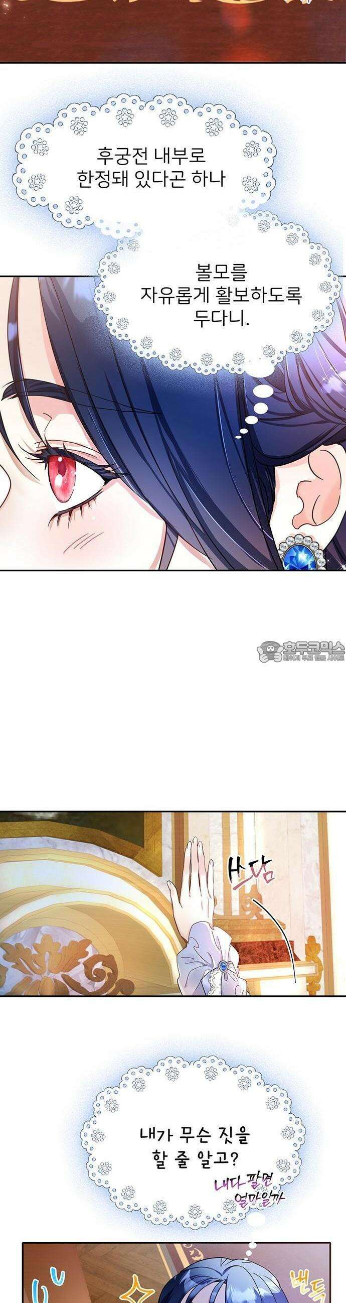 죽은 연인이 폭군이 되어 돌아왔다 3화 2