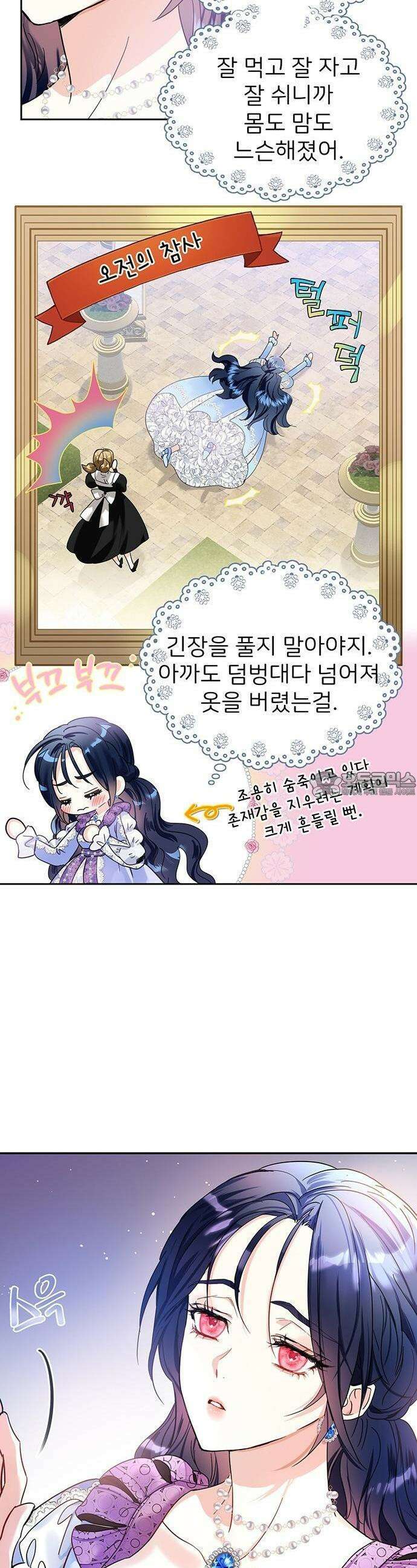 죽은 연인이 폭군이 되어 돌아왔다 3화 4