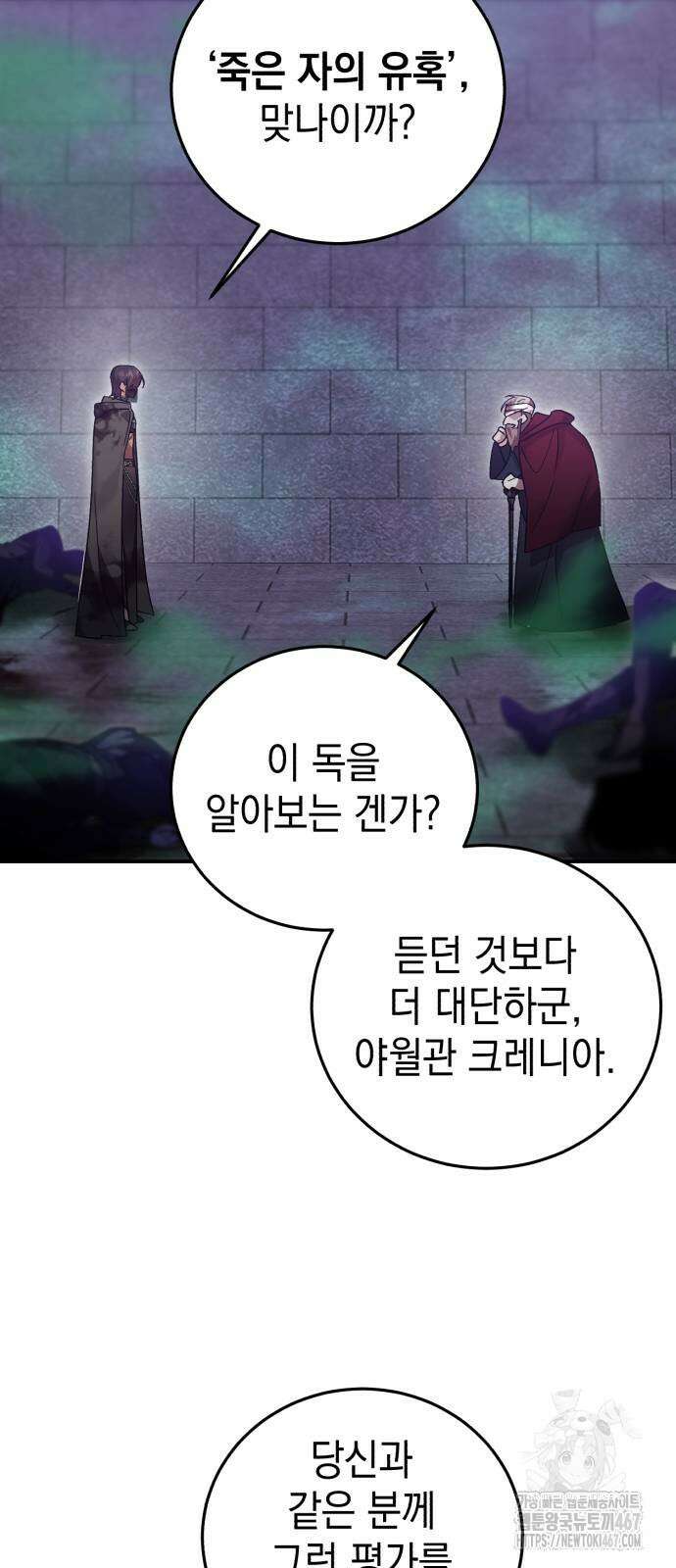영웅＆마왕＆악당 117화 8