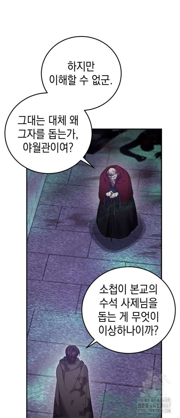 영웅＆마왕＆악당 117화 12