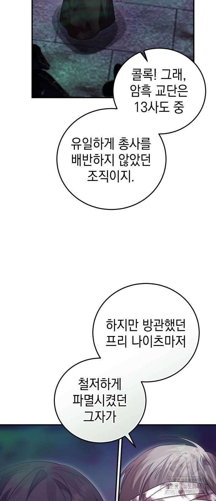 영웅＆마왕＆악당 117화 13