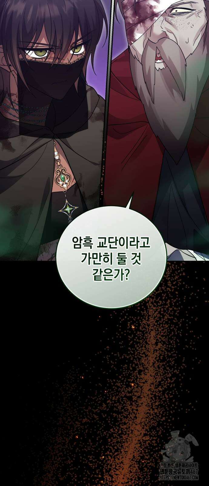 영웅＆마왕＆악당 117화 14