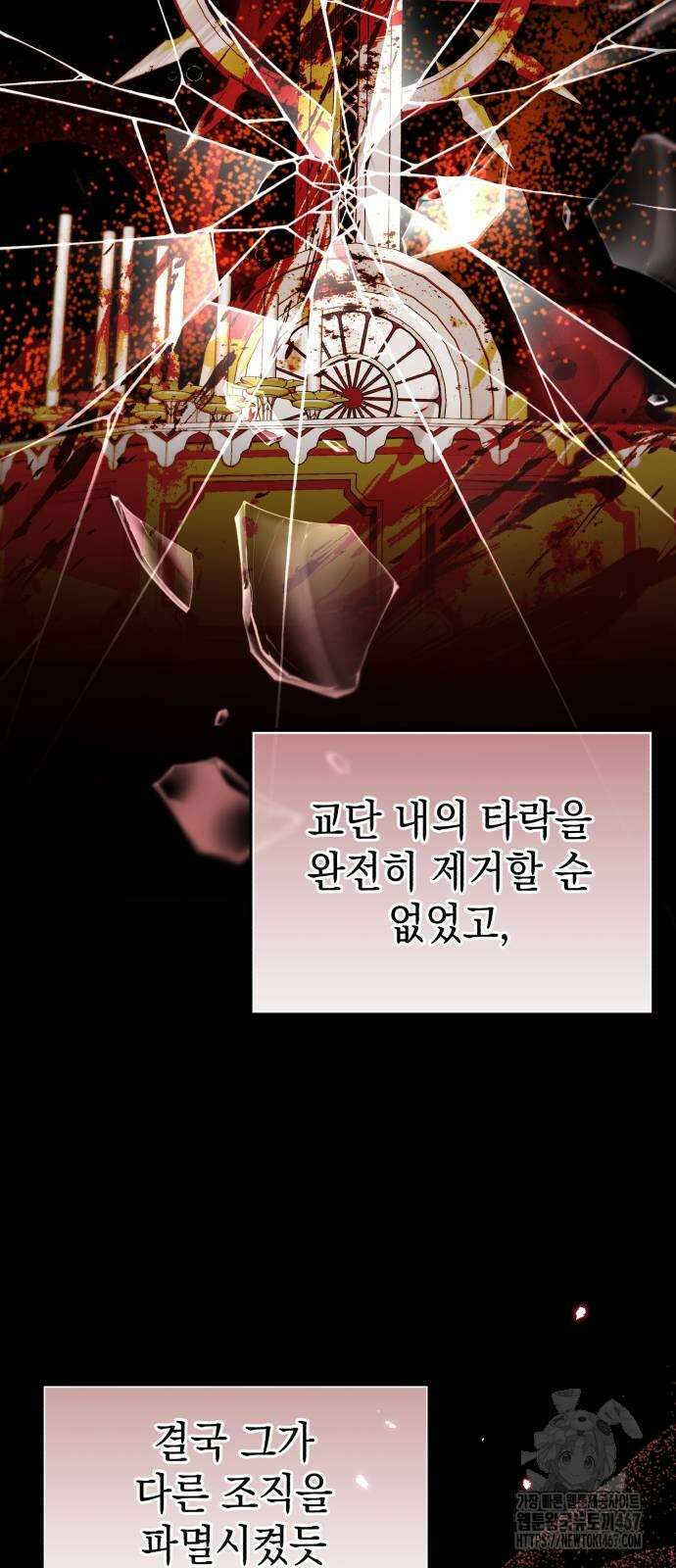영웅＆마왕＆악당 117화 17