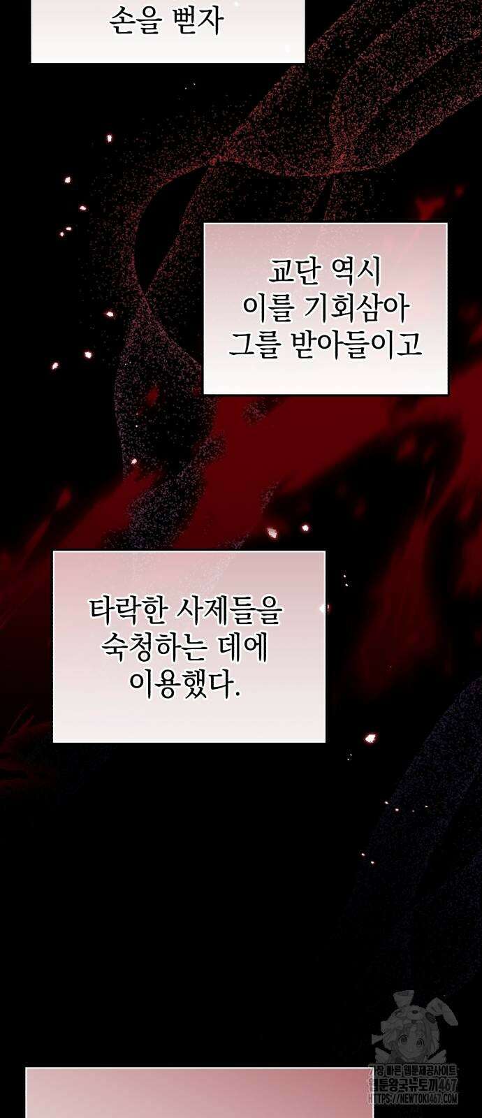 영웅＆마왕＆악당 117화 18