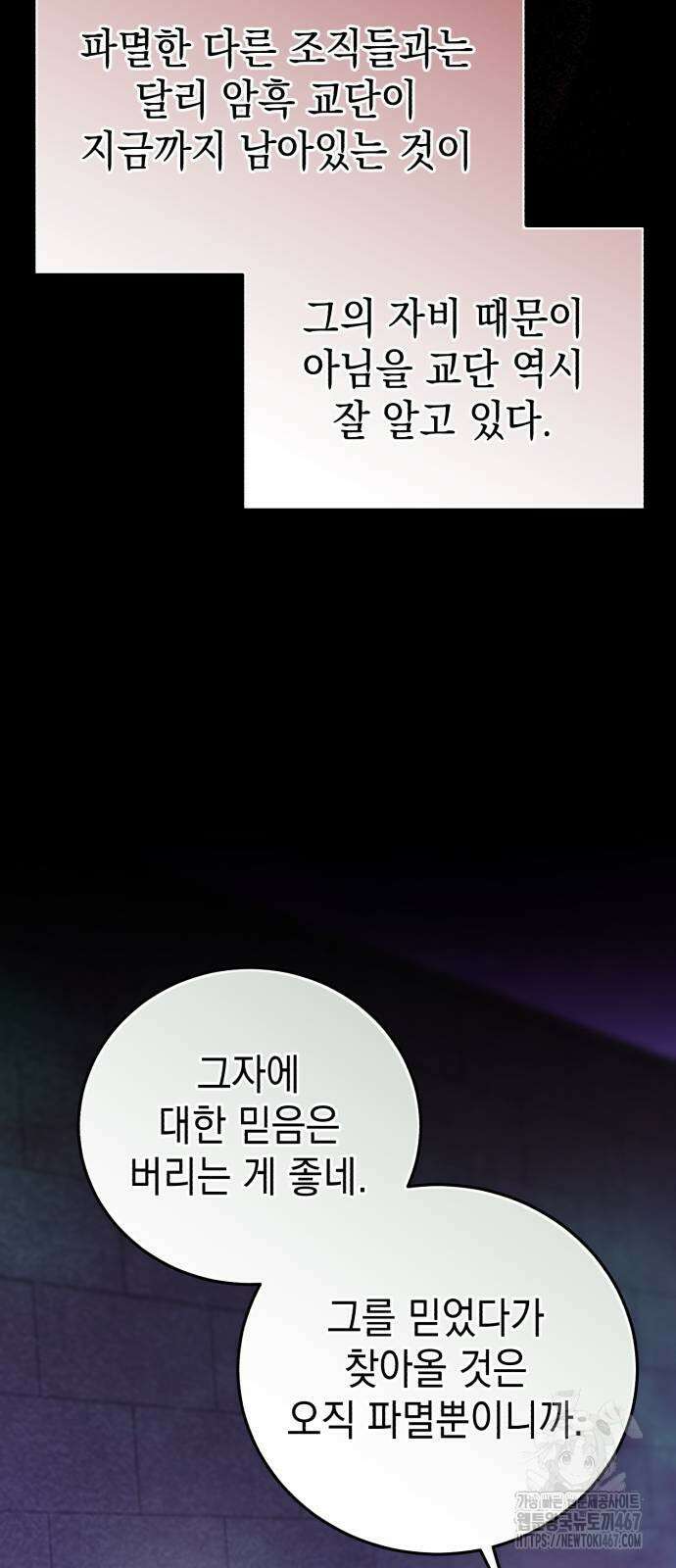 영웅＆마왕＆악당 117화 19