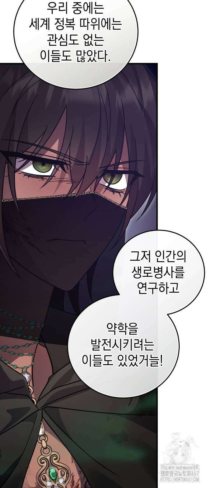 영웅＆마왕＆악당 117화 22