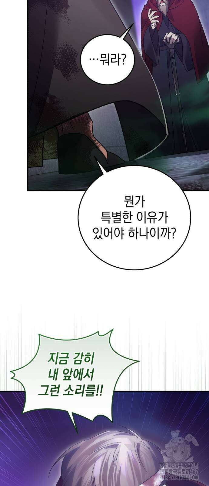영웅＆마왕＆악당 117화 24