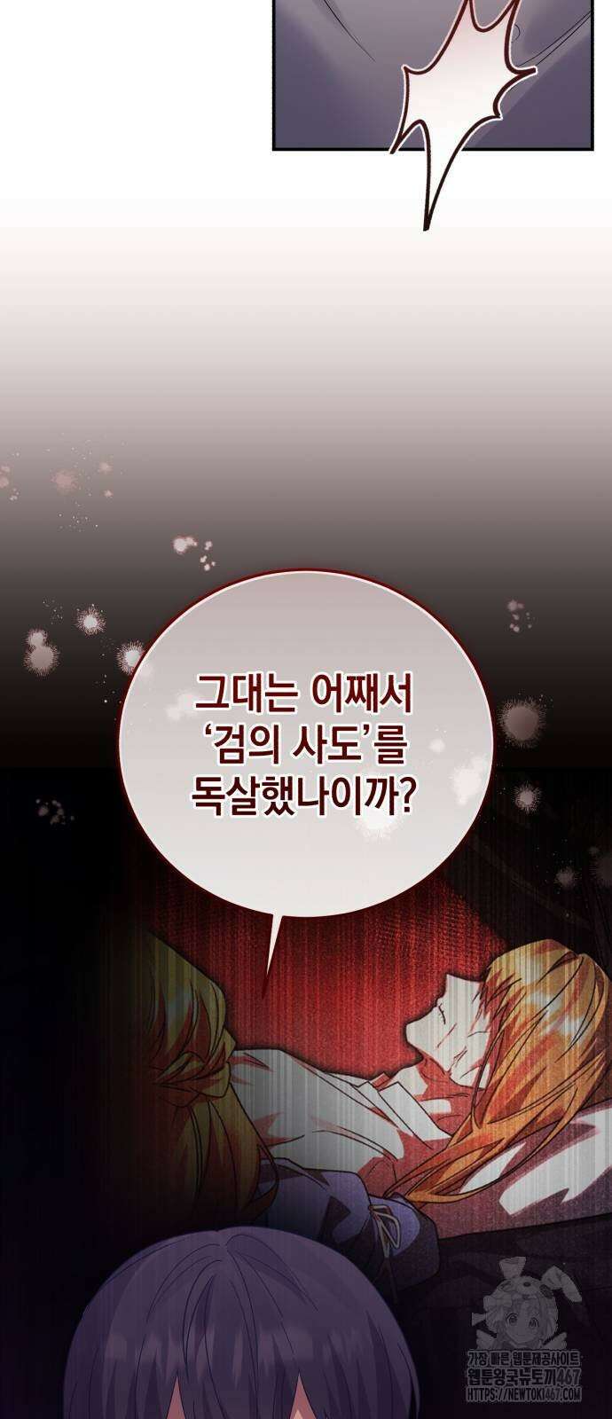 영웅＆마왕＆악당 117화 26