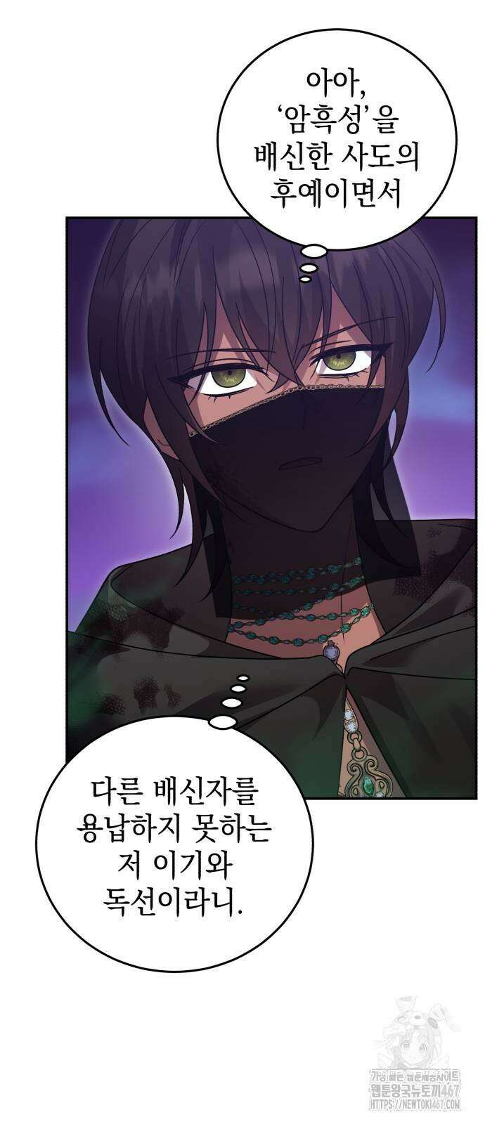영웅＆마왕＆악당 117화 30