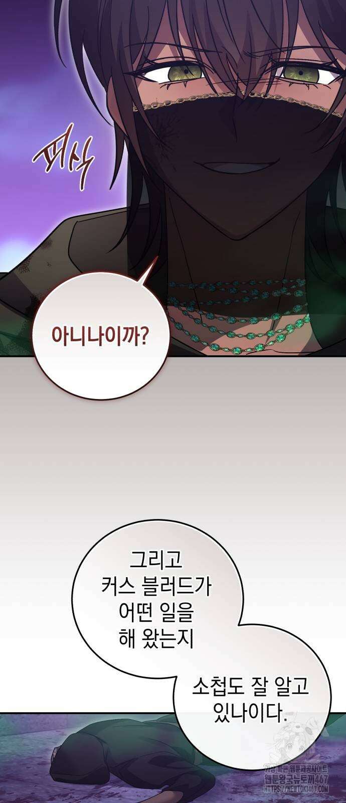 영웅＆마왕＆악당 117화 33
