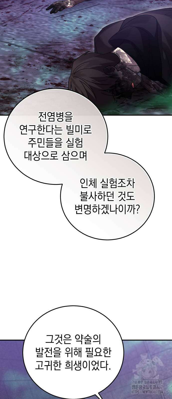 영웅＆마왕＆악당 117화 34