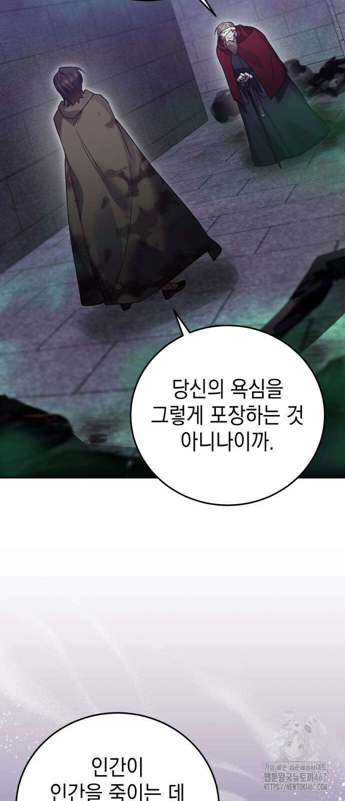 영웅＆마왕＆악당 117화 35