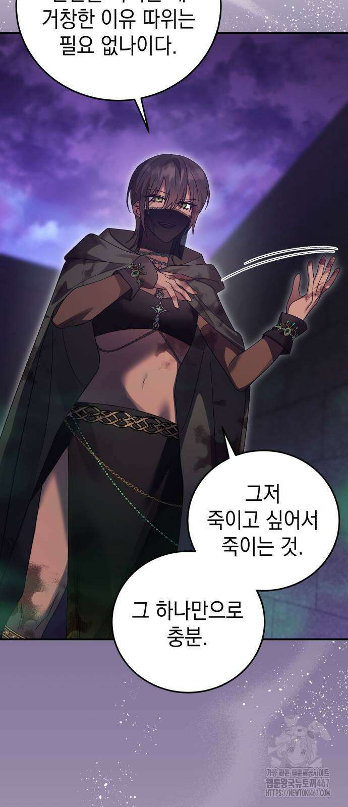 영웅＆마왕＆악당 117화 36