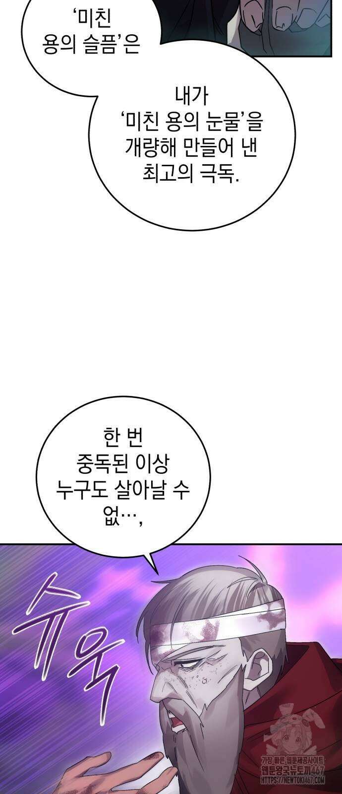 영웅＆마왕＆악당 117화 52