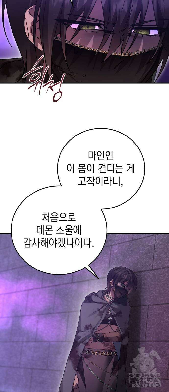 영웅＆마왕＆악당 117화 58