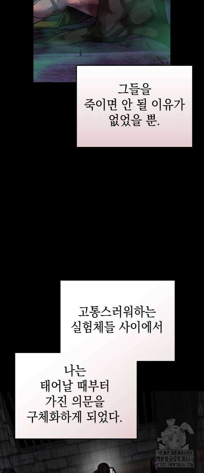 영웅＆마왕＆악당 117화 63