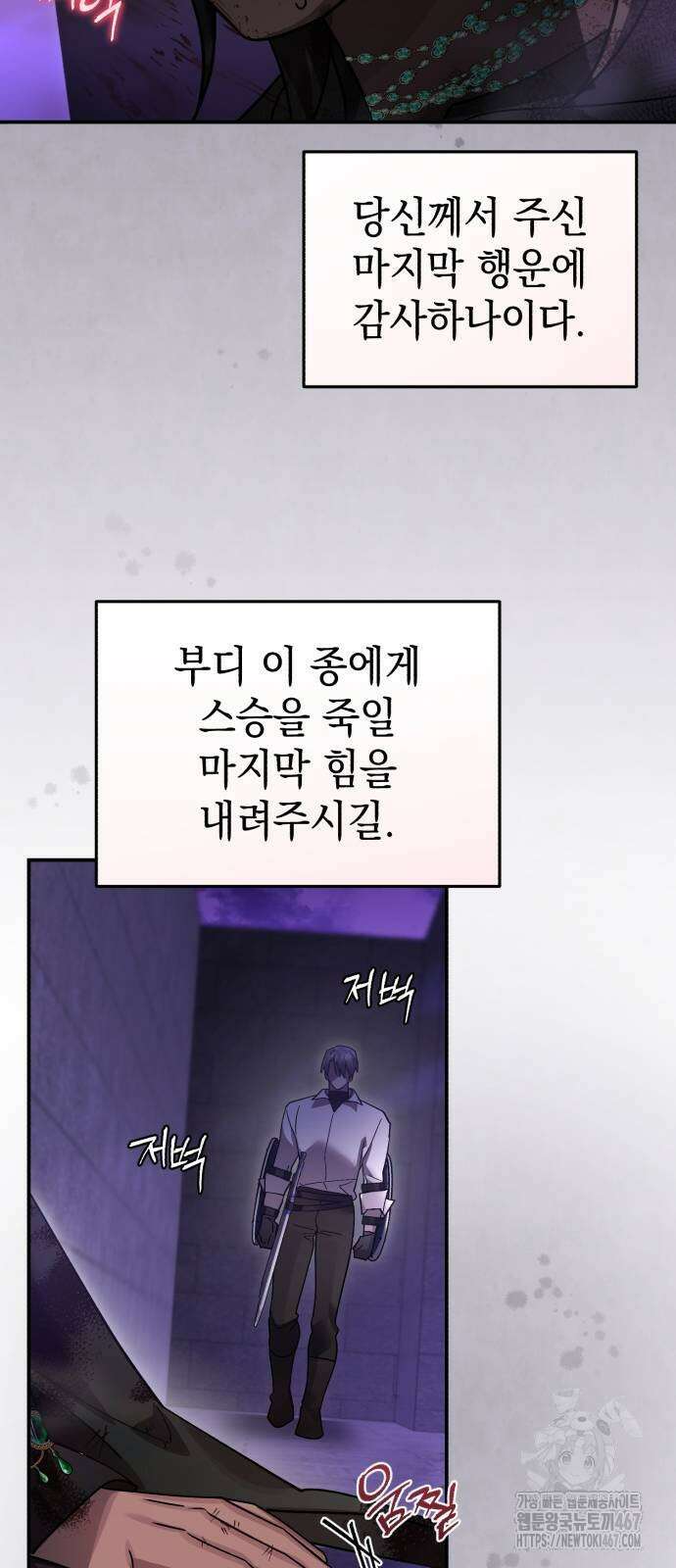 영웅＆마왕＆악당 117화 70