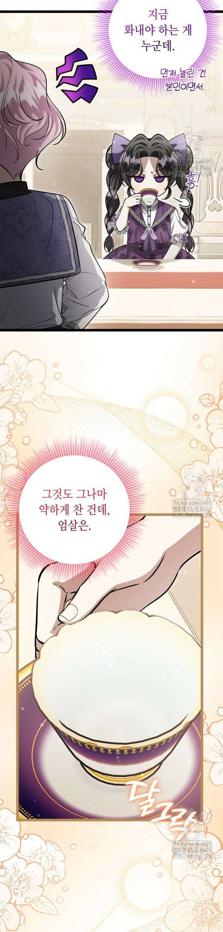 악역의 딸은 가출을 계획합니다 50화 3
