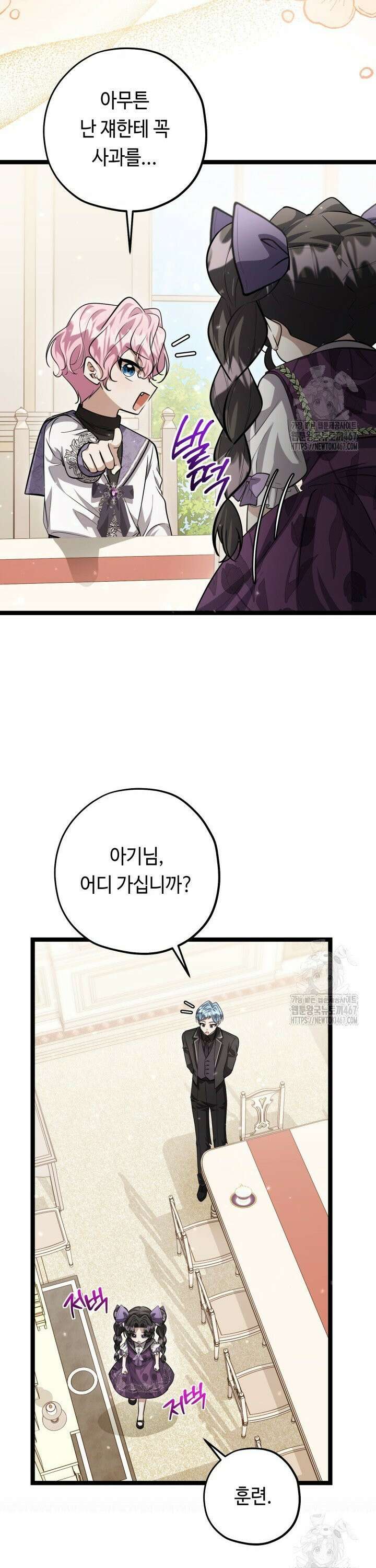 악역의 딸은 가출을 계획합니다 50화 4