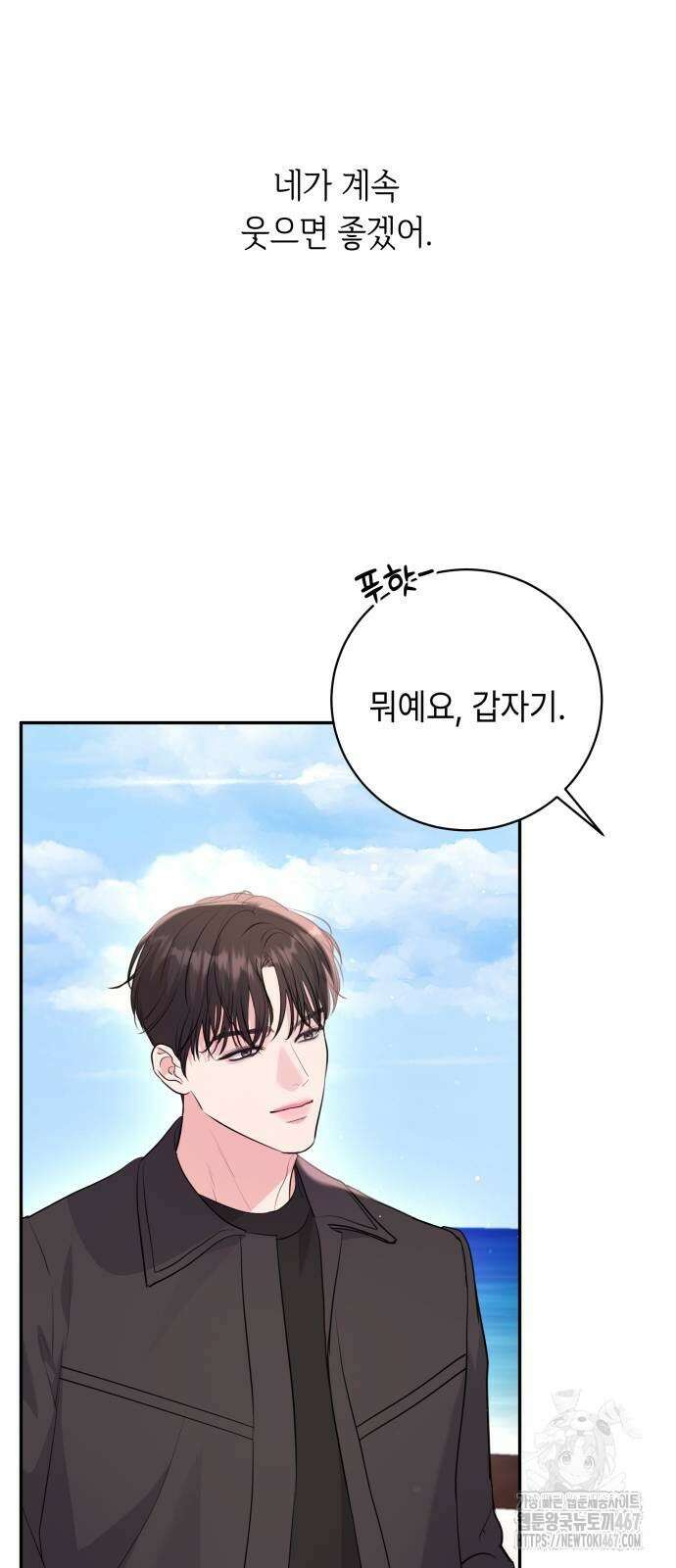 엔드리스 서머 28화 4