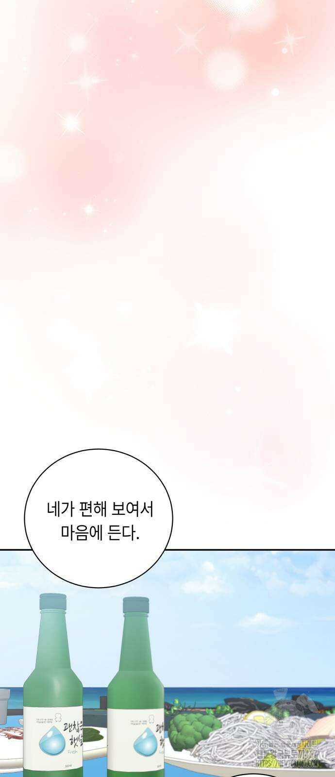 엔드리스 서머 28화 9