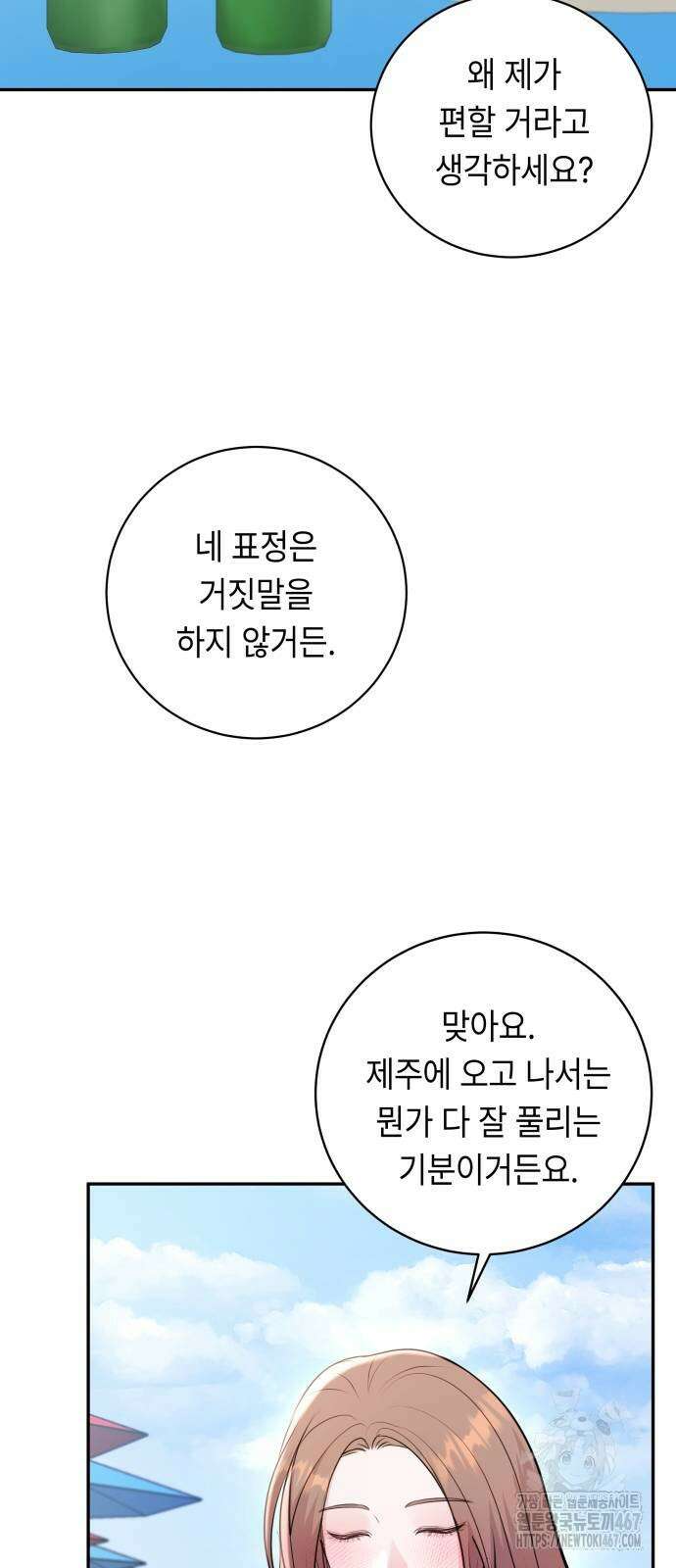 엔드리스 서머 28화 10