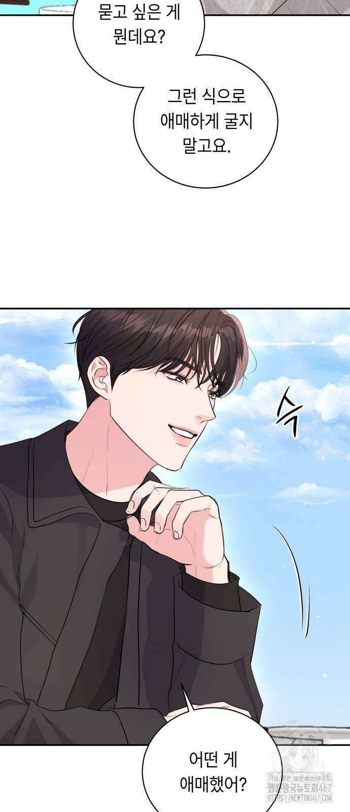 엔드리스 서머 28화 14
