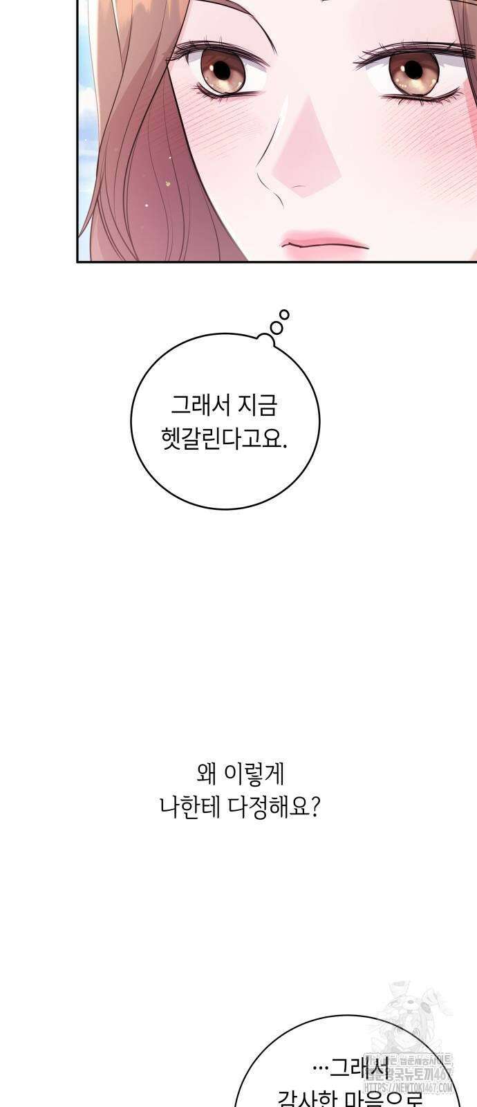엔드리스 서머 28화 18