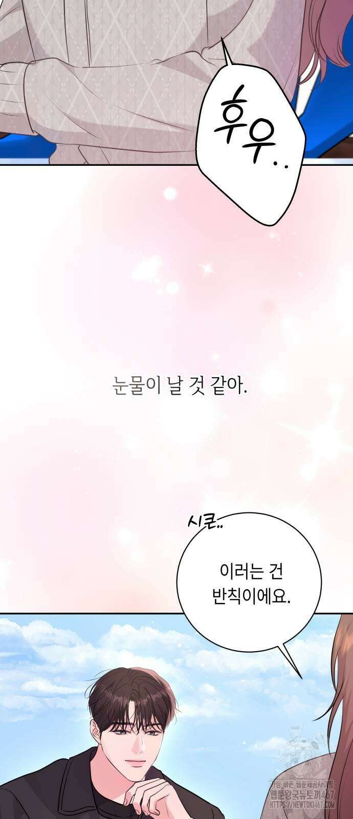 엔드리스 서머 28화 26