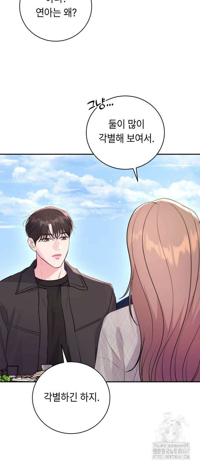 엔드리스 서머 28화 39