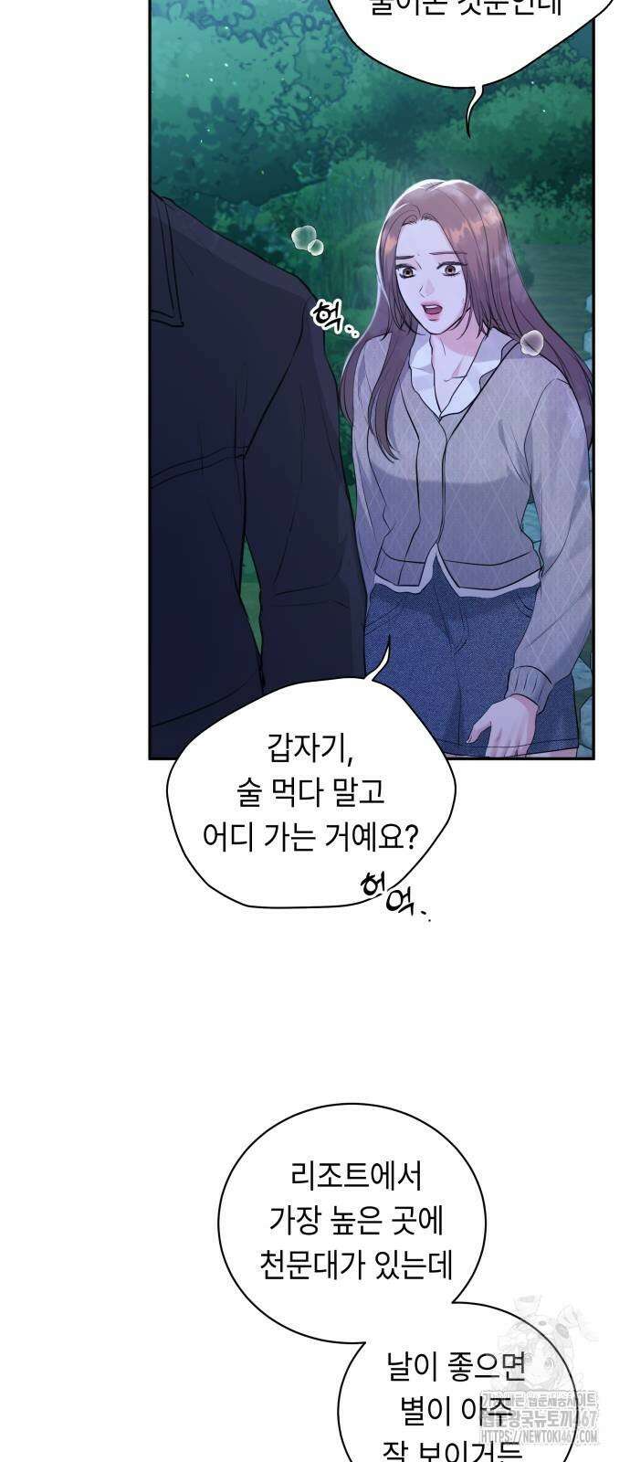엔드리스 서머 28화 45