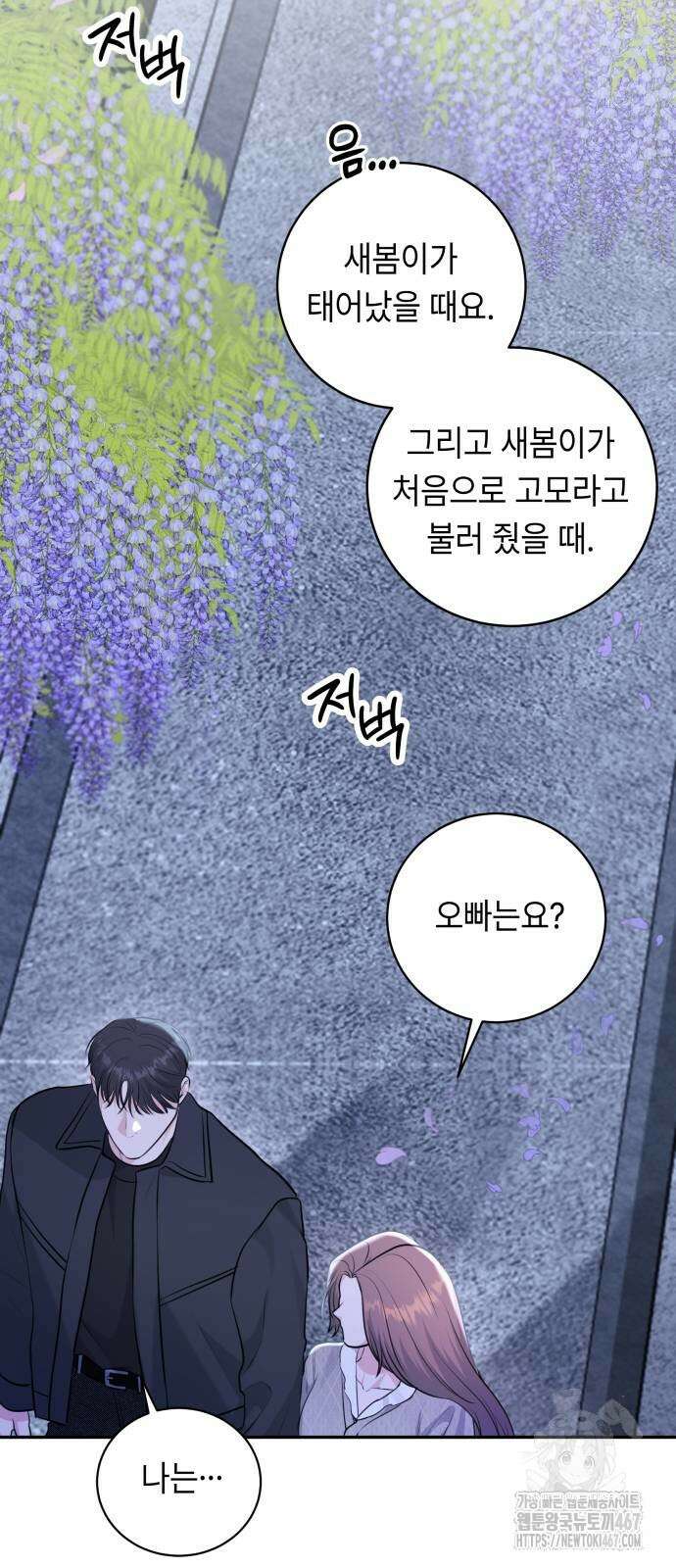 엔드리스 서머 28화 54