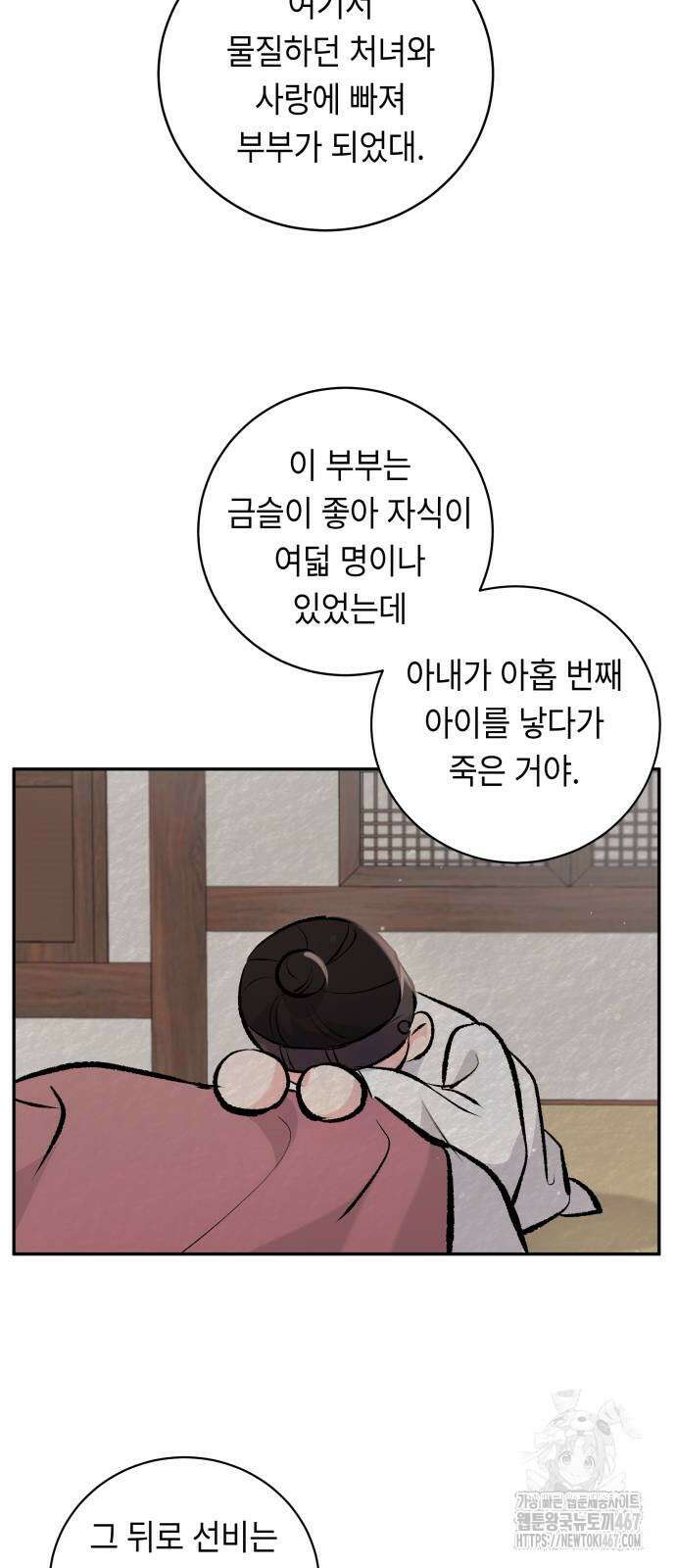 엔드리스 서머 28화 63