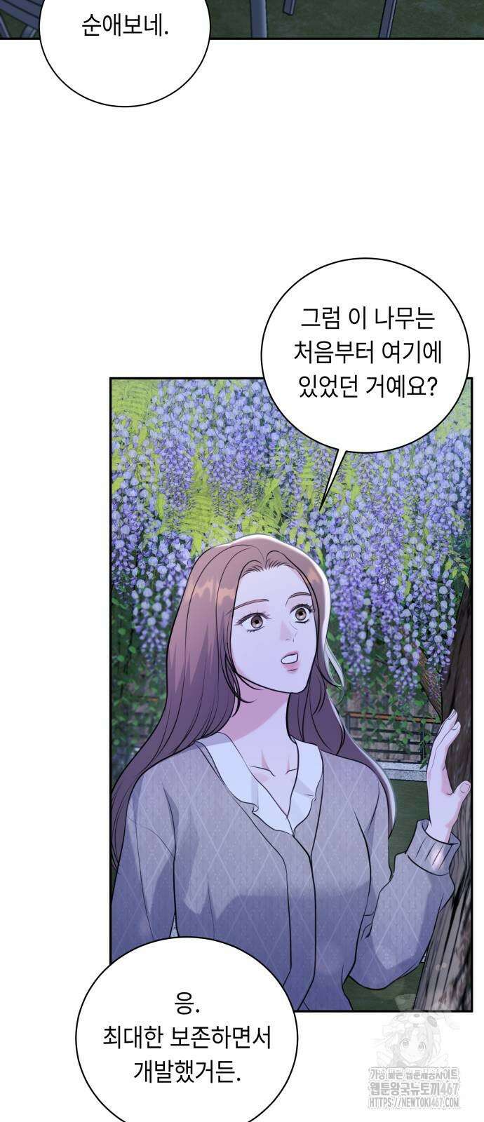 엔드리스 서머 28화 67