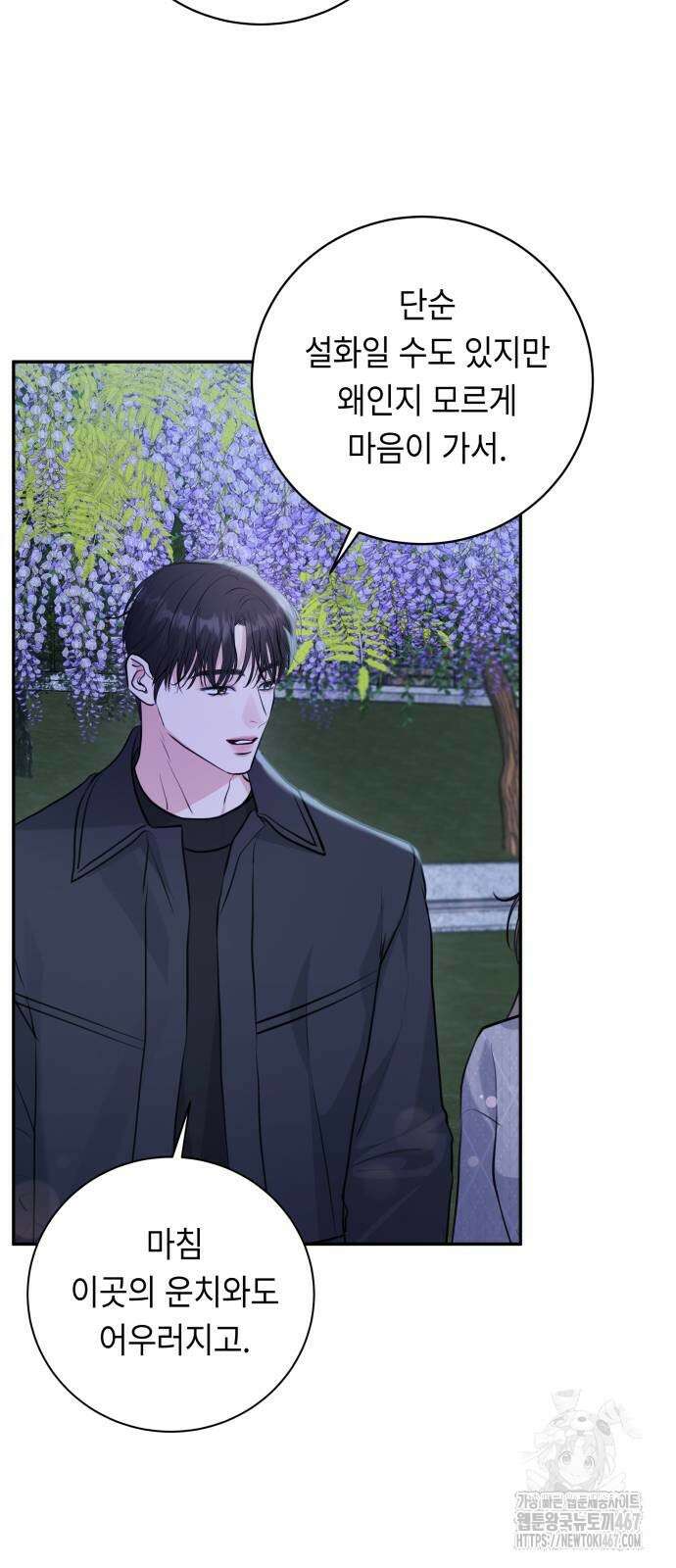 엔드리스 서머 28화 68