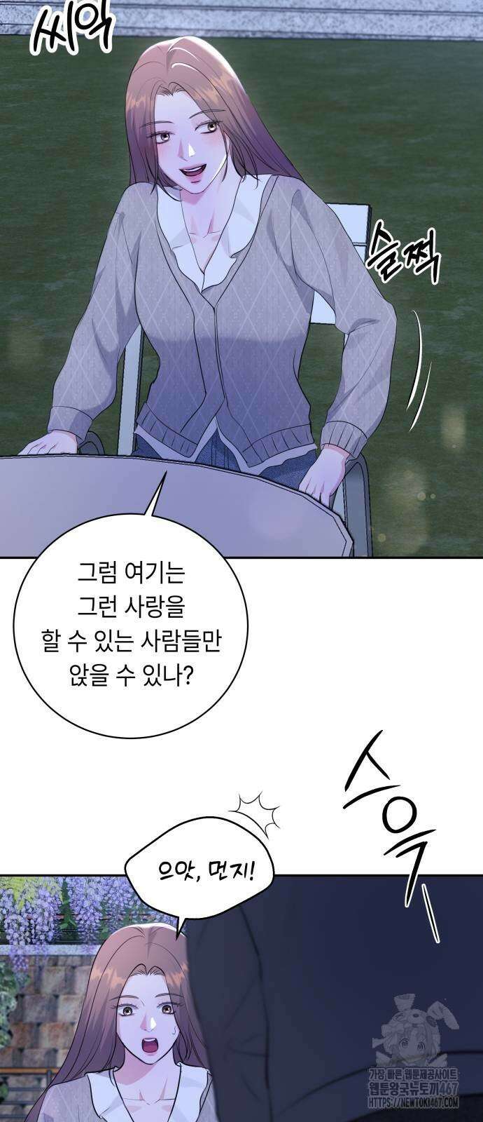 엔드리스 서머 28화 69