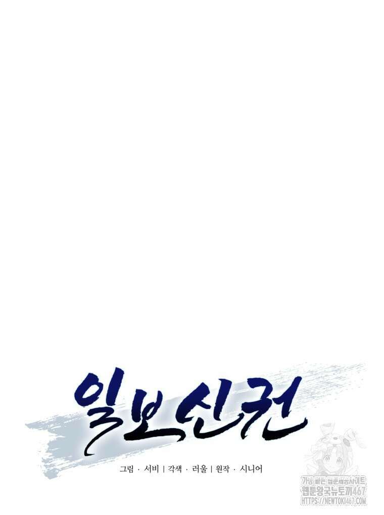 일보신권 37화 17
