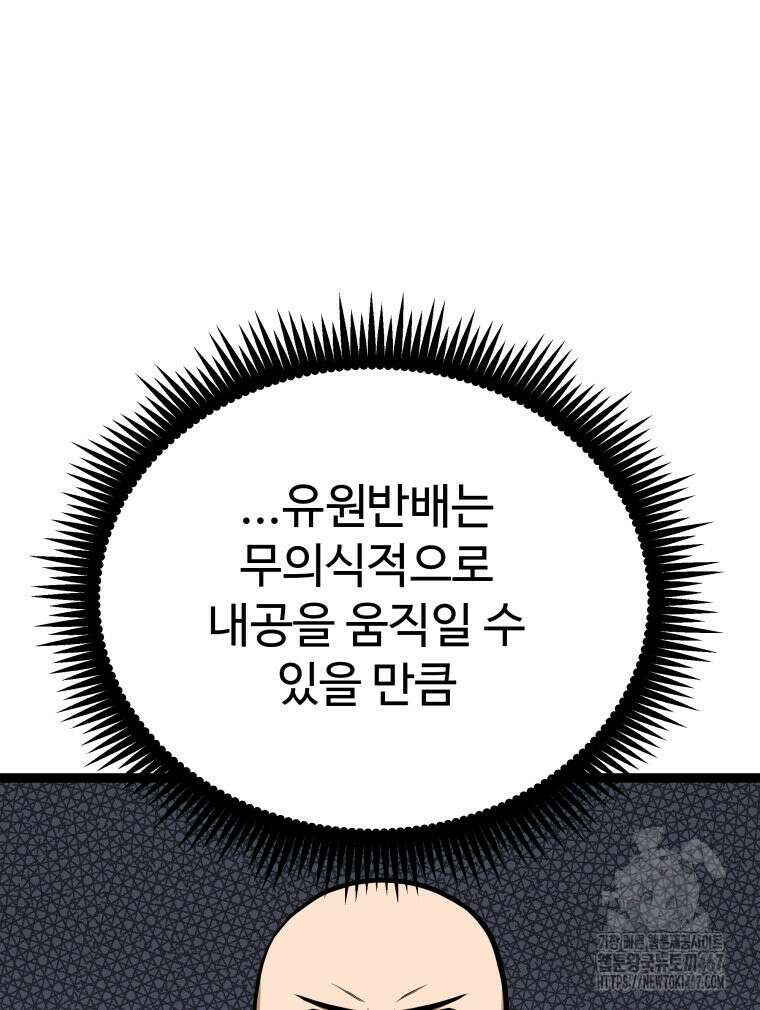 일보신권 37화 21