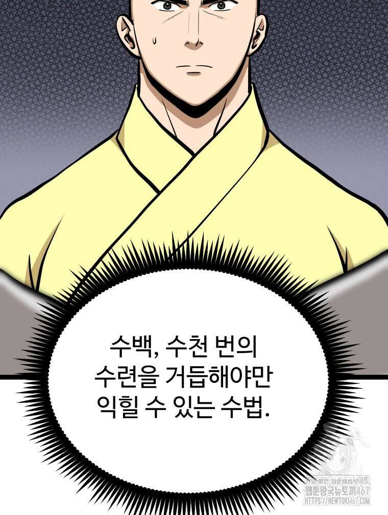 일보신권 37화 22