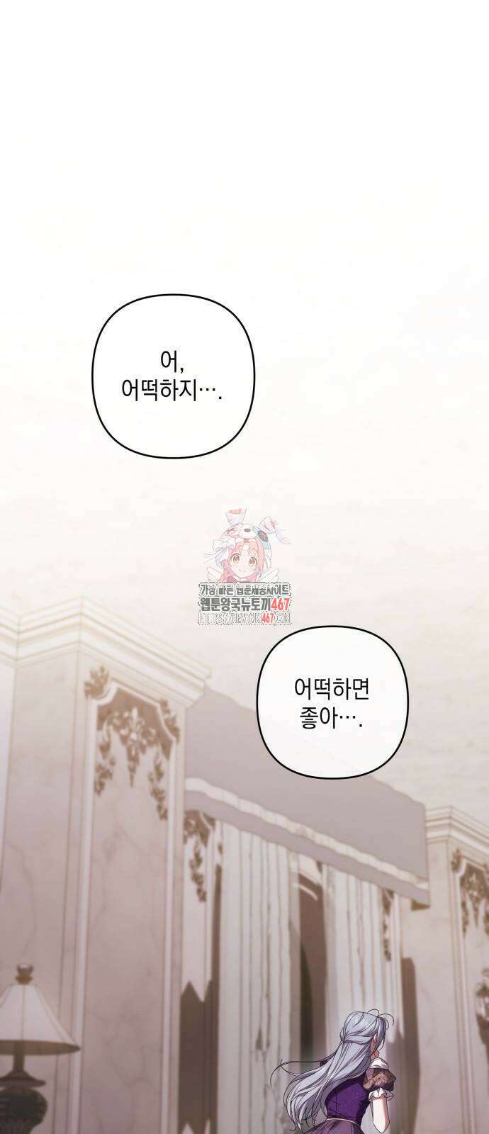 복수의 잔은 당신의 손에 56화 1