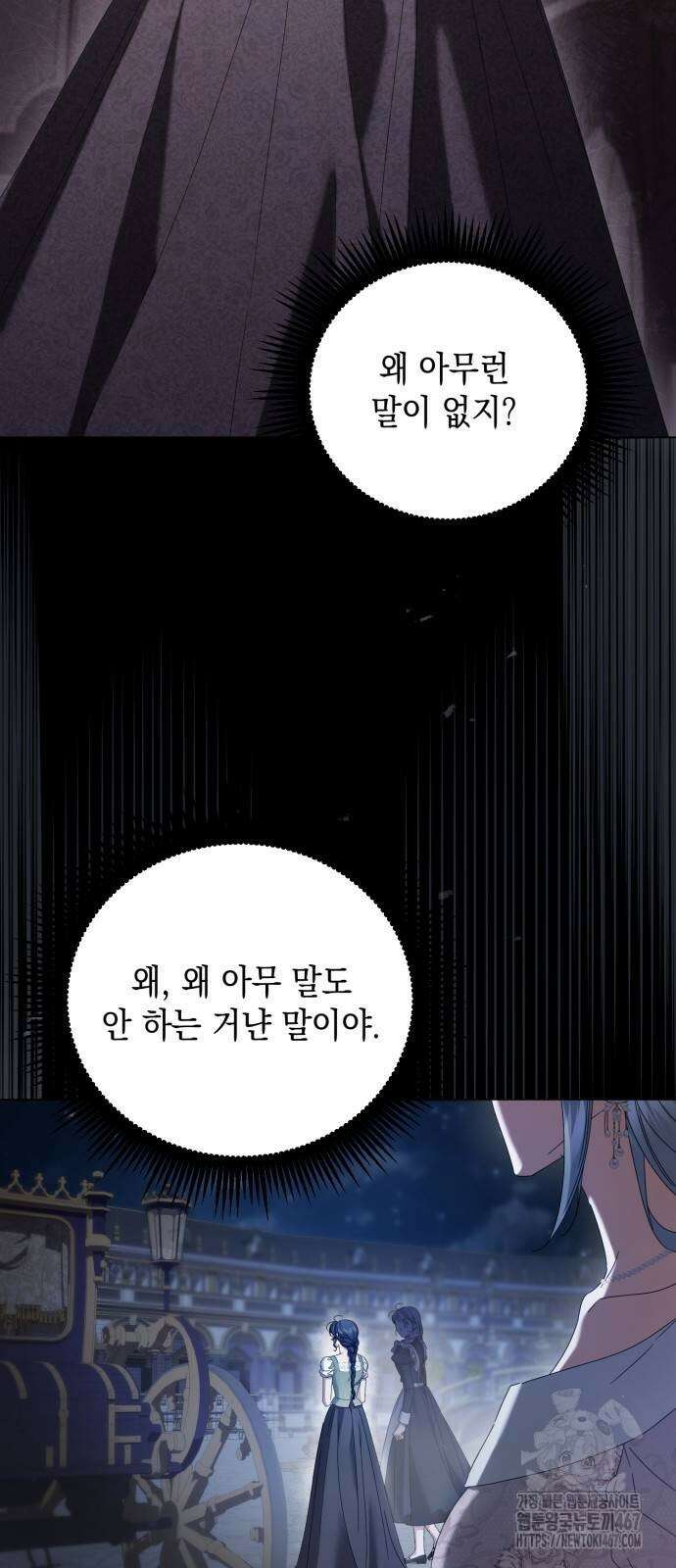 복수의 잔은 당신의 손에 56화 5