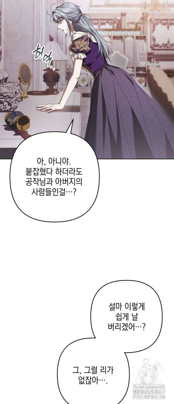 복수의 잔은 당신의 손에 56화 9